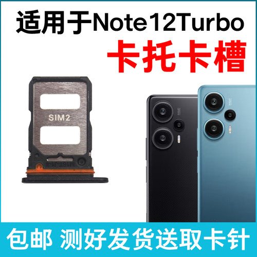 适用于小米红米Note12Turbo卡槽卡托插卡卡拖手机sim卡座卡套卡架