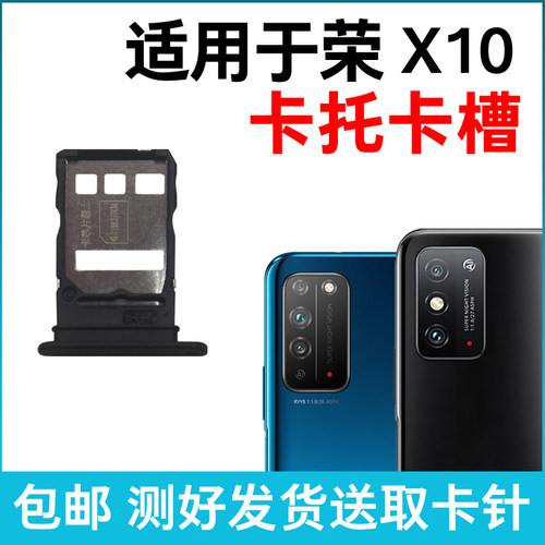 适用于华为荣耀X10卡槽卡托 插卡卡拖 TEL-TN00手机sim卡座 卡套