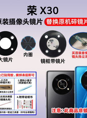 适用荣耀X30原装后置摄像头镜片 ANY-AN00照相机玻璃镜面镜头盖