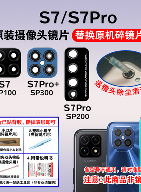 适用于华为Nzone S7 S7Pro+原装后置摄像头玻璃镜片 镜面镜头盖