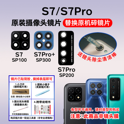 适用于华为Nzone S7 S7Pro+原装后置摄像头玻璃镜片 镜面镜头盖