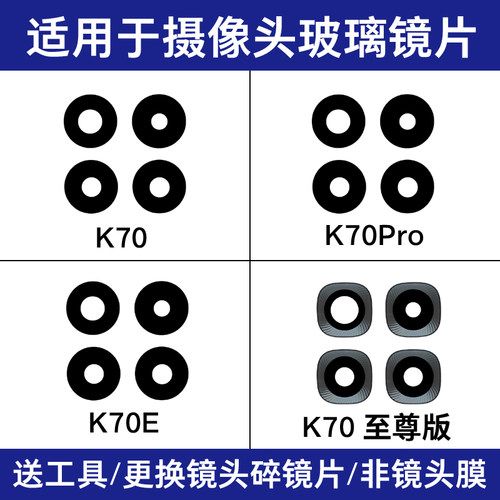 适用于红米K70 K70Pro K70e K70Ultra后摄像头玻璃镜片镜面镜头盖