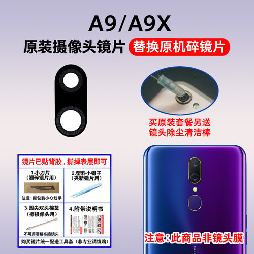 适用于OPPO A9 A9X原装后置摄像头镜片 A9照相机玻璃镜面 镜头盖