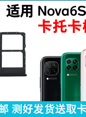 适用于华为Nova6se卡槽卡托 插卡卡拖 JNY-AL10 TL10手机sim卡座