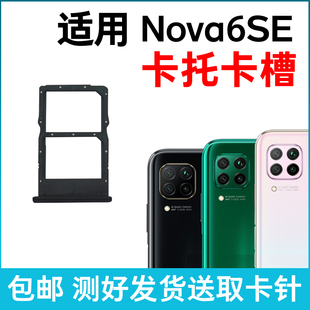 适用于华为Nova6se卡槽卡托 JNY AL10 TL10手机sim卡座 插卡卡拖