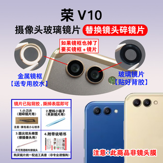 适用于华为荣耀V10原装后摄像头镜片 手机照相机玻璃镜面 镜头盖