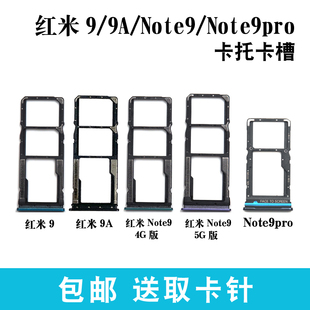 4G卡托 红米Note9pro 9A卡槽Note9 适用于小米红米9 5g卡拖卡座