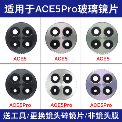 适用于一加Ace5后置摄像头玻璃镜片 Ace5Pro手机照相机镜面镜头盖
