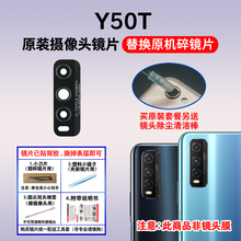 适用于vivo y50t后置摄像头镜片 Y50T手机照相机玻璃镜面 镜头盖