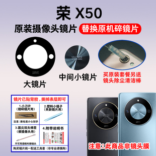 镜头盖 X50手机后置相机镜面 适用原装 荣耀X50摄像头玻璃镜片荣耀