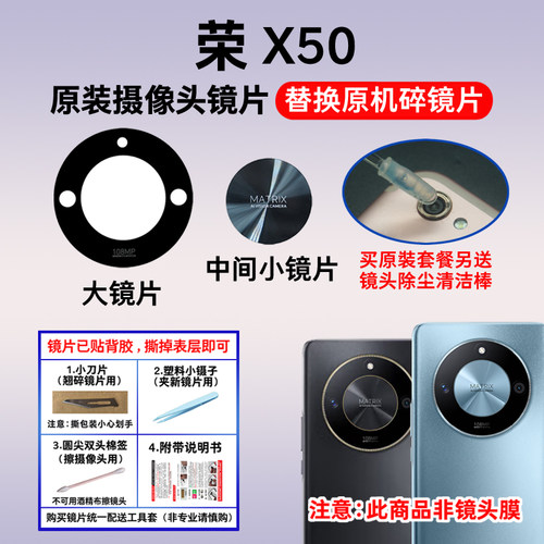 适用原装荣耀X50摄像头玻璃镜片荣耀 X50手机后置相机镜面 镜头盖