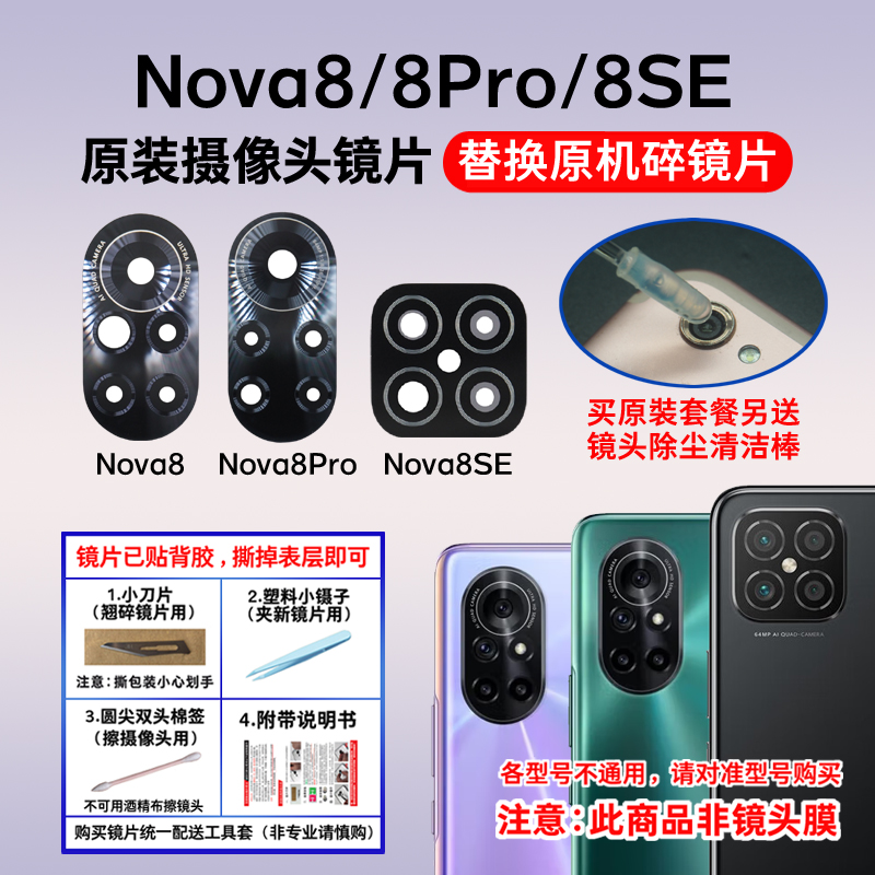适用于华为Nova8 Pro后摄像头镜片 Nova8se照相机玻璃镜面 镜头盖