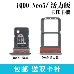 neo5活力版 適用于vivo iqoo Neo5se卡托 手機(jī)sim卡座 卡槽插卡拖