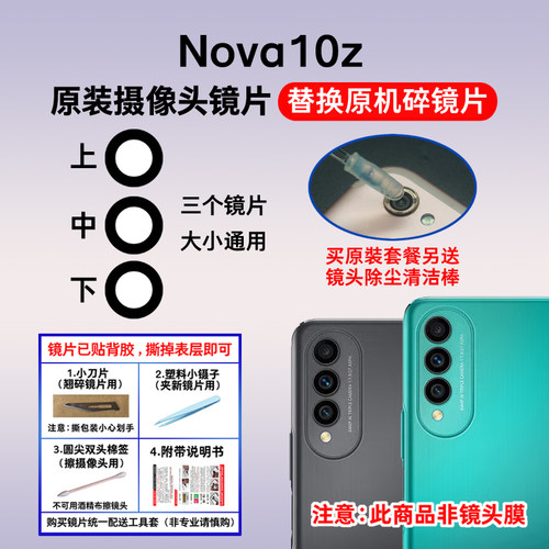 适用华为Nova10z原装后置摄像头镜片 手机照相机玻璃镜面 镜头盖