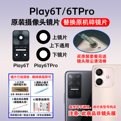 适用于play6t后摄像头镜片