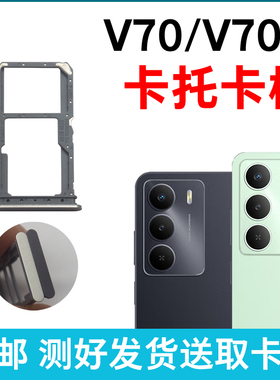 适用realme真我V70/V70S卡槽卡托 插卡卡拖 手机sim卡座 卡套卡架