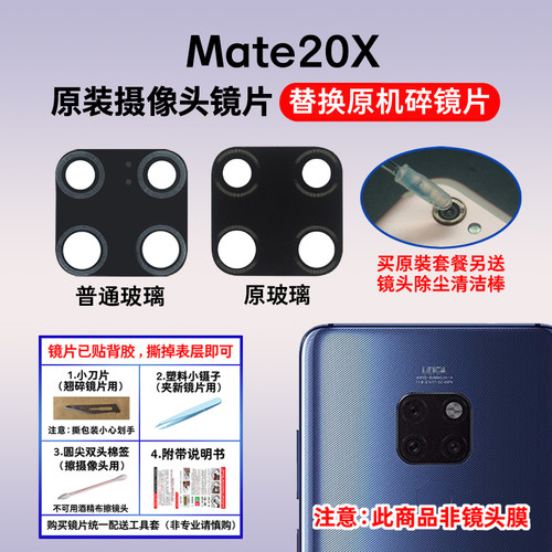 适用于华为Mate20X原装后置摄像头镜片 手机照相机玻璃镜面镜头盖