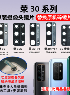 适用华为荣耀30S 30Pro 30青春版后置摄像头玻璃镜片照相机镜面盖
