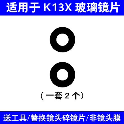 适用于OPPO K13X后置摄像头镜片 更换手机照相机玻璃镜面 镜头盖