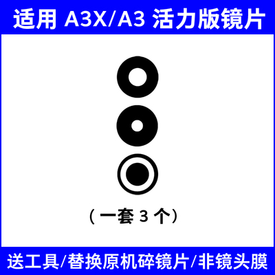 适用OPPO A3X摄像头玻璃镜片 A3活力版手机后置照相机镜面 镜头盖