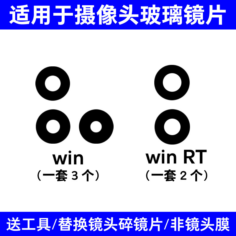 适用于荣耀WIN后置摄像头玻璃镜片 WIN RT手机照相机镜面 镜头盖