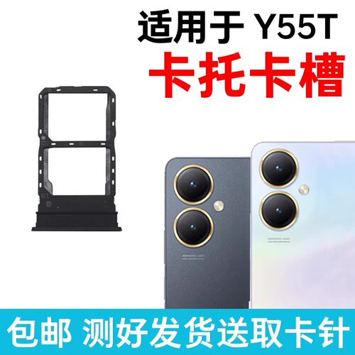 适用于vivo Y55T卡槽卡托 y55t插卡卡拖 手机sim卡座 卡套卡架