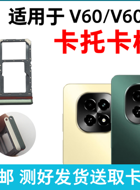 适用于realme真我V60卡托卡槽原装V60S插卡卡拖 手机sim卡座 卡套