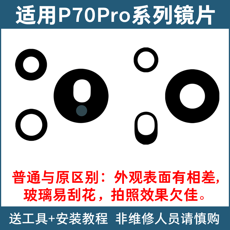 适用华为P70摄像头玻璃镜片P70Pro+ P70Ultra后照相机镜面镜头盖