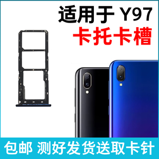 适用于步步高vivo Y97卡槽卡托 插卡卡拖 手机sim卡座 卡套卡架