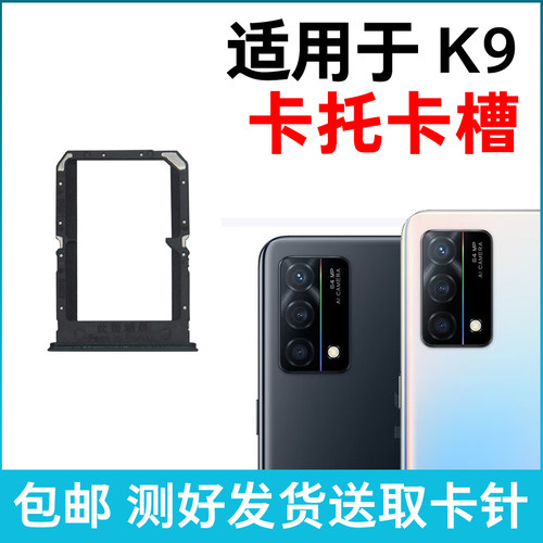 适用于OPPO K9卡槽卡托 K9插卡卡拖 K9手机sim卡座 电话卡套卡架