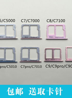 适用于三星C5 C5000 C7 C7000 C8 C7pro C9pro C5pro C5010卡托
