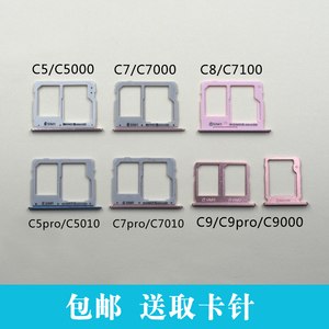适用于三星C5 C5000 C7 C7000 C8 C7pro C9pro C5pro C5010卡托