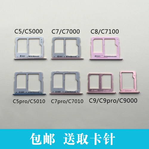 适用于三星c5c5000c7c8卡槽卡托
