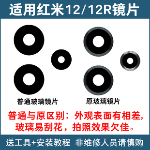 适用于红米12 Note12R摄像头玻璃镜片手机后照相机镜面镜头盖 12R