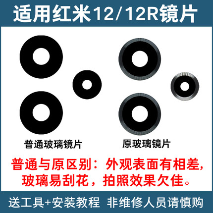 适用于红米12 12R Note12R摄像头玻璃镜片手机后照相机镜面镜头盖