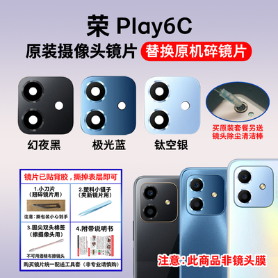 适用荣耀Play6C原装后置摄像头镜片 Play6C照相机玻璃镜面镜头盖