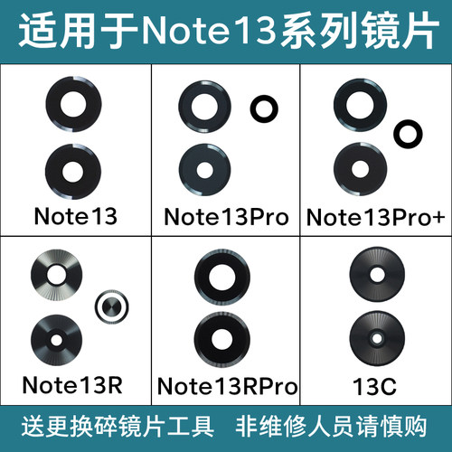 适用于红米13C Note13镜片 Note13Pro+ Note13R Pro后摄像头玻璃