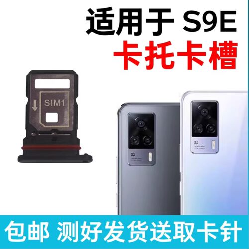 适用于vivo S9e卡槽卡托 S9E插卡卡拖 s9e手机sim卡座 卡套卡架