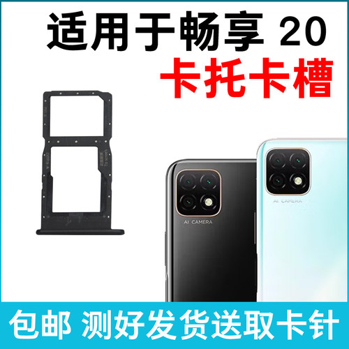 适用华为畅享20卡槽卡托 插卡卡拖 WKG-AN00手机sim卡座 卡套卡架