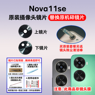 适用于原装华为Nova11se后摄像头玻璃镜片 手机照相机镜头盖 镜面