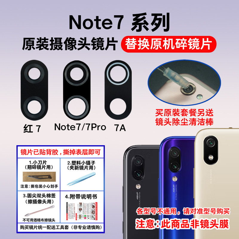 适用红米Note7 Pro原装后摄像头玻璃镜片 红米7A照相机镜面镜头盖