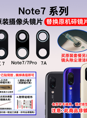 适用红米Note7 Pro原装后摄像头玻璃镜片 红米7A照相机镜面镜头盖