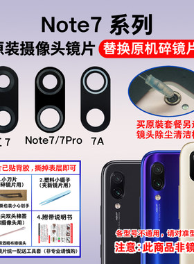 适用红米Note7 Pro原装后摄像头玻璃镜片 红米7A照相机镜面镜头盖