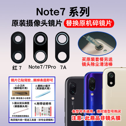 适用红米Note7 Pro原装后摄像头玻璃镜片 红米7A照相机镜面镜头盖