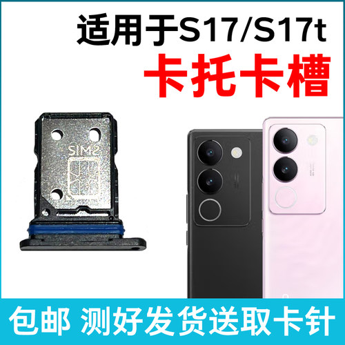 适用vivo S17 S17Pro卡槽卡托 S17t插卡卡拖 手机sim卡座卡套卡架