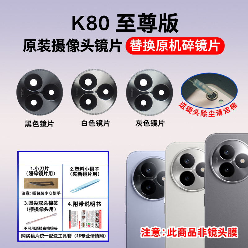 适用于红米K80至尊版后置摄像头玻璃镜片 手机照相机镜面 镜头盖
