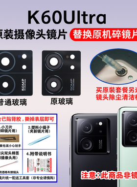 适用于红米K60至尊版原装后置摄像头镜片 K60ultra玻璃镜面镜头盖