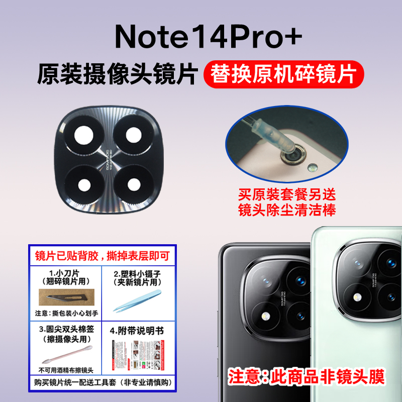 适用于红米Note14Pro+摄像头镜片 手机后置照相机玻璃镜面镜头盖