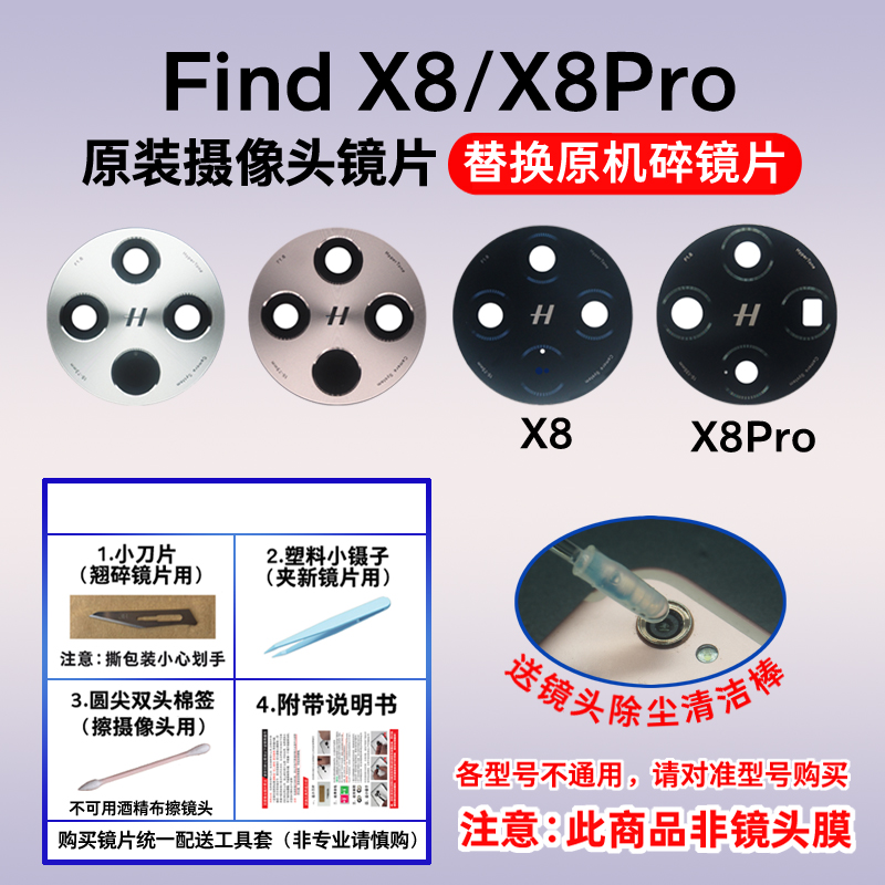 适用于OPPO Find X8 X8Pro原装摄像头玻璃镜片 后相机镜面 镜头盖