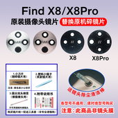 后相机镜面 适用于OPPO 镜头盖 X8Pro原装 摄像头玻璃镜片 Find